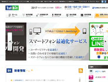 Tablet Screenshot of 1stbit.co.jp